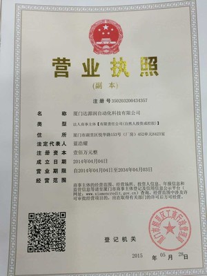 厦门达源润自动化科技简介_厦门达源润自动化科技